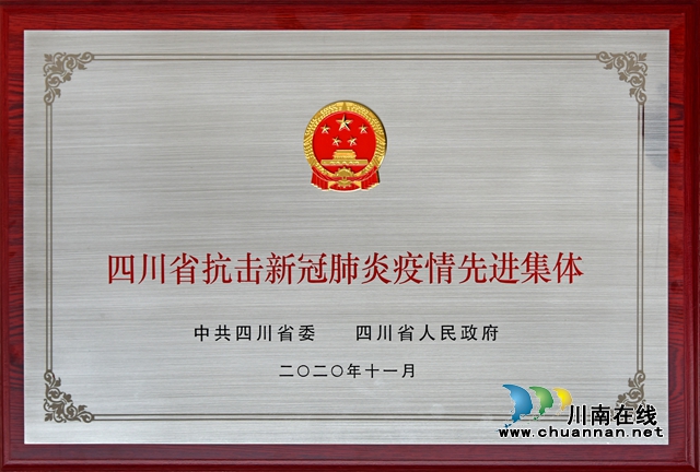 瀘州唯一獲獎企業(yè)！瀘州公交集團(tuán)榮獲“四川省抗擊新冠肺炎疫情先進(jìn)集體”稱號(圖1)