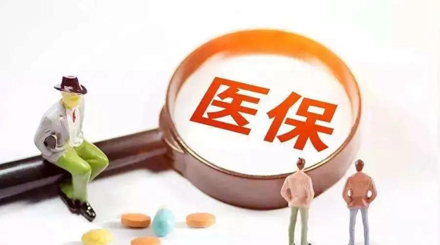 【提醒】今年瀘州醫(yī)保繳費(fèi)有變化？(圖1)