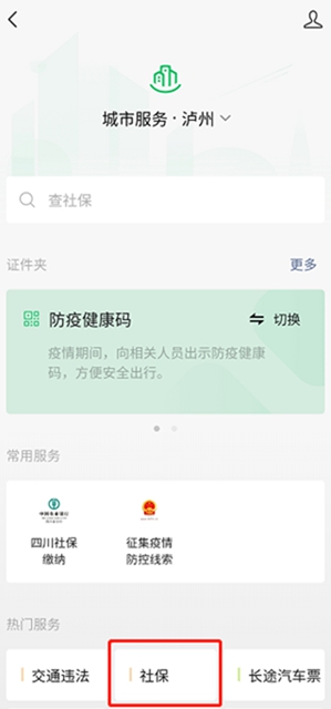 【提醒】今年瀘州醫(yī)保繳費(fèi)有變化？(圖7)