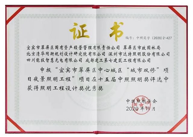 超美！宜賓這一工程獲國家級獎項……(圖3)
