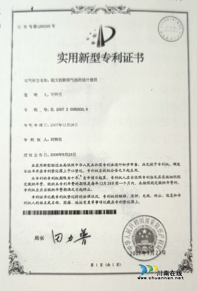 納溪天仙鎮(zhèn)農(nóng)民科技創(chuàng)新發(fā)明人劉鐵伍：半百艱辛，一生創(chuàng)造(圖4)