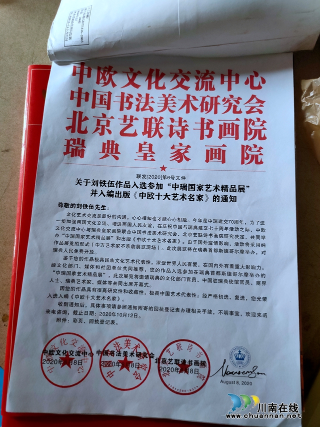 納溪天仙鎮(zhèn)農(nóng)民科技創(chuàng)新發(fā)明人劉鐵伍：半百艱辛，一生創(chuàng)造(圖5)