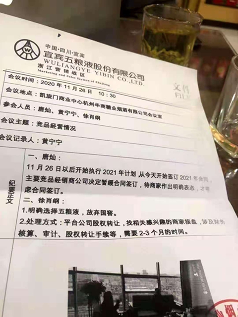 五糧液“封殺”國(guó)窖，經(jīng)銷(xiāo)商被逼二選一，川酒內(nèi)斗或涉行業(yè)壟斷(圖2)