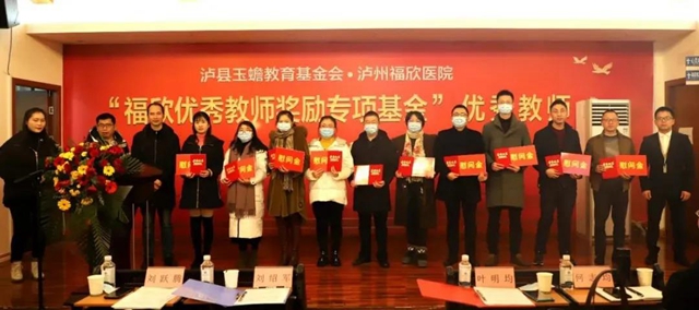 “福欣優(yōu)秀教師獎勵專項基金”優(yōu)秀教師頒獎儀式在瀘州福欣醫(yī)院隆重舉行！(圖3)