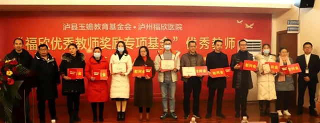 “福欣優(yōu)秀教師獎勵專項基金”優(yōu)秀教師頒獎儀式在瀘州福欣醫(yī)院隆重舉行！(圖4)