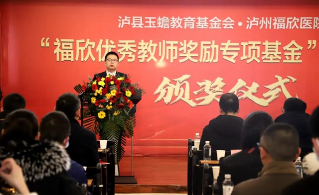 “福欣優(yōu)秀教師獎勵專項基金”優(yōu)秀教師頒獎儀式在瀘州福欣醫(yī)院隆重舉行！(圖10)