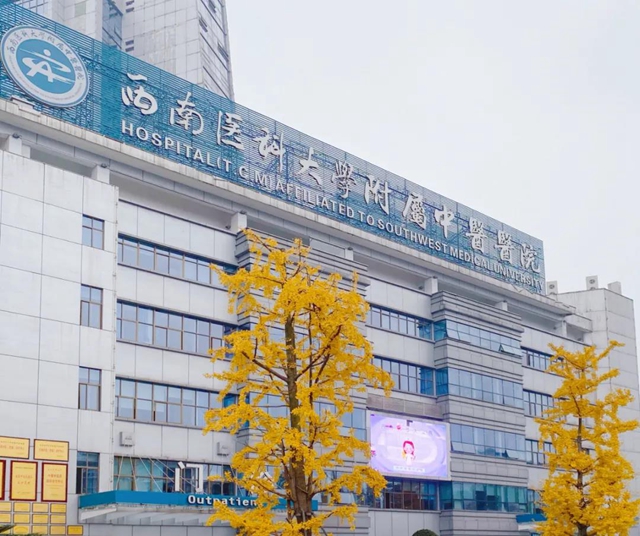 【擴(kuò)散】到西南醫(yī)大中醫(yī)院，這樣看病更有范！(圖1)