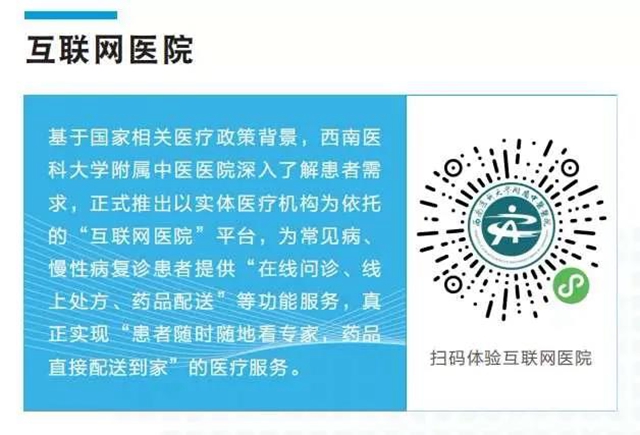 【擴(kuò)散】到西南醫(yī)大中醫(yī)院，這樣看病更有范！(圖4)