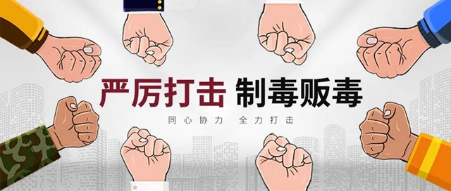 震懾！內(nèi)江市中院公布五起涉毒大案(圖1)