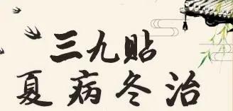 冬病冬防，未病先治—瀘州市人民醫(yī)院康復醫(yī)學科 “三九貼”活動開始了！