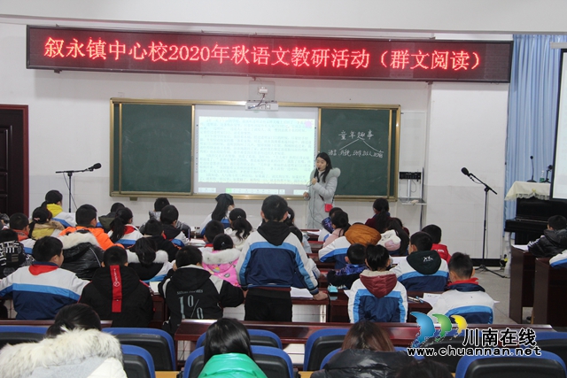 深耕群文閱讀，打造書香校園！敘永鎮(zhèn)中心校開展群文閱讀教學(xué)研討活動(圖1)