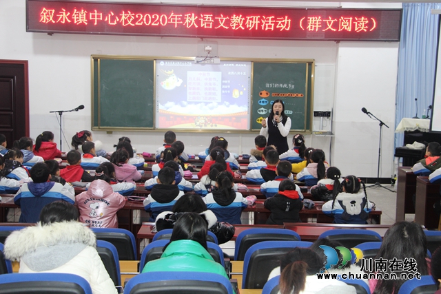 深耕群文閱讀，打造書香校園！敘永鎮(zhèn)中心校開展群文閱讀教學(xué)研討活動(圖2)