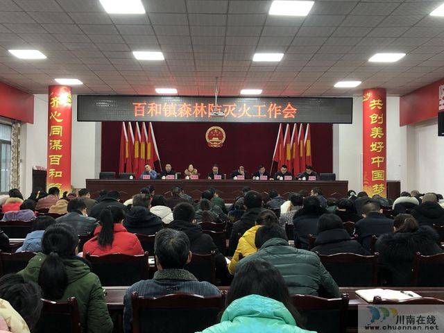 百和鎮(zhèn)召開森林防滅火工作會(圖1)