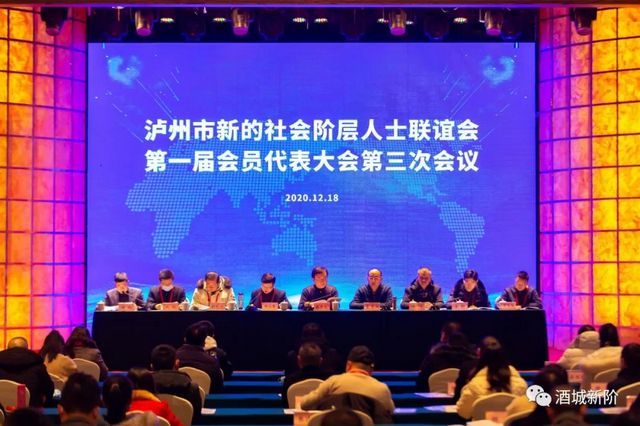 瀘州市新聯(lián)會一屆三次會員代表大會暨新階律師發(fā)展論壇圓滿舉行(圖1)