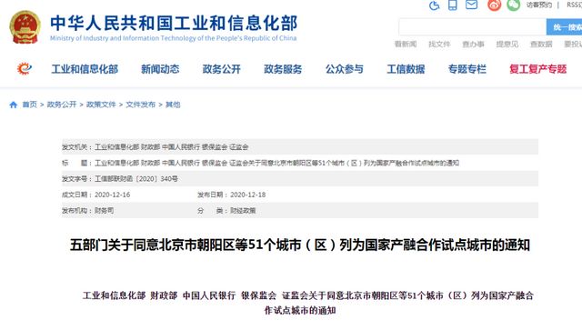 瀘州、宜賓被列為國家產(chǎn)融合作試點城市，將享有這些政策支持(圖1)