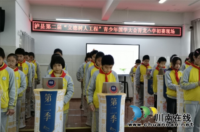 瀘縣第二屆“立德樹人工程”青少年國學(xué)大會走進青龍中學(xué)(圖2)