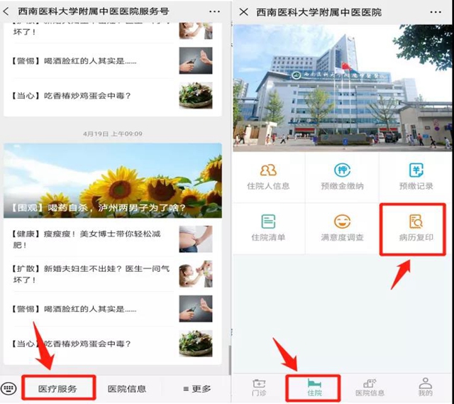 【通知】西南醫(yī)大中醫(yī)院微信掛號(hào)、繳費(fèi)有實(shí)惠，最高立減100元！(圖9)
