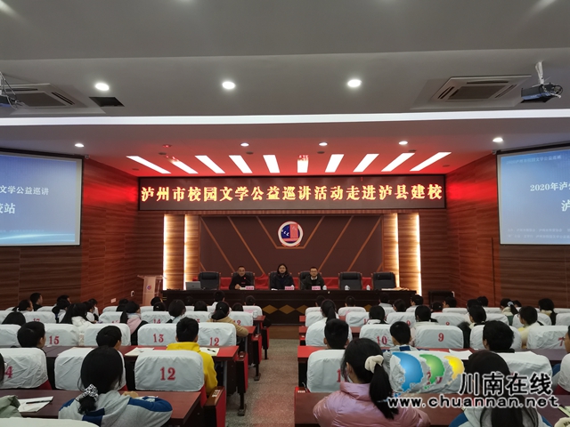 瀘州市校園文學(xué)公益巡講活動走進(jìn)瀘縣建校