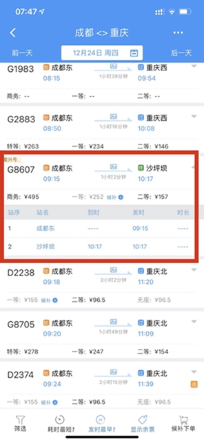 高鐵大提速！內(nèi)江30分鐘到成渝，內(nèi)江北站一夜之間急增多趟車次(圖4)