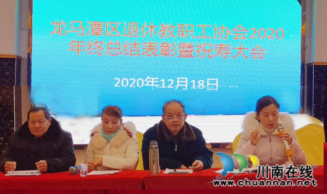龍馬潭區(qū)退休教職工協(xié)會召開2020年年終總結表彰暨祝壽會(圖1)