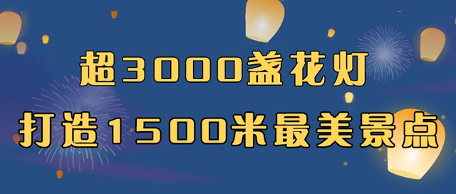 自貢彩燈點(diǎn)亮深圳！超多美圖，快來一睹！(圖8)