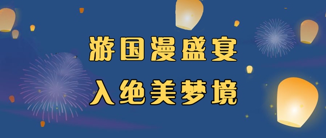 自貢彩燈點(diǎn)亮深圳！超多美圖，快來一睹！(圖22)