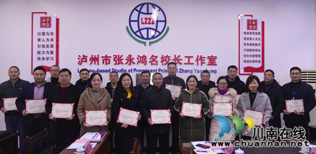 瀘州市張永鴻名校長(zhǎng)工作室揭牌暨啟動(dòng)儀式舉行(圖3)