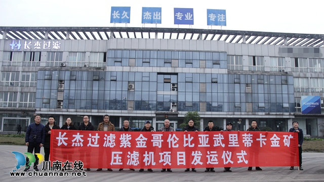 主標(biāo)題：10臺“瀘州造”高效壓濾機(jī)，漂洋過海服務(wù)南美金礦！(圖1)