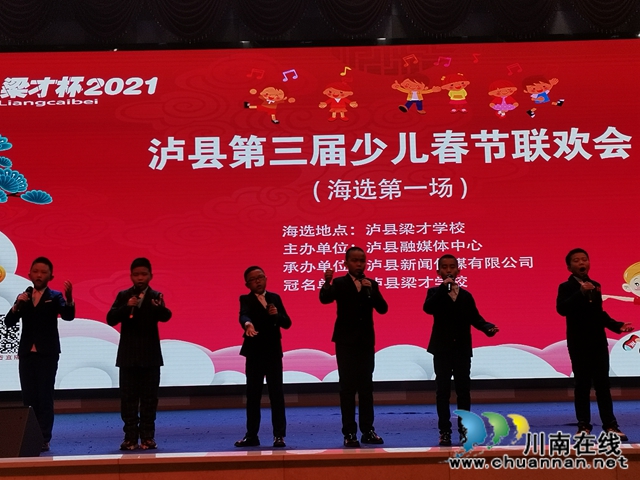 瀘縣“梁才杯”少兒春節(jié)聯(lián)歡會海選啟動(圖3)