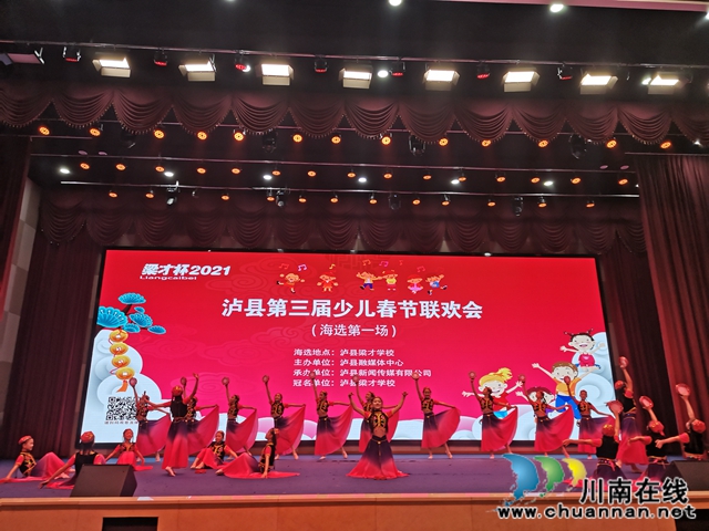 瀘縣“梁才杯”少兒春節(jié)聯(lián)歡會海選啟動(圖6)