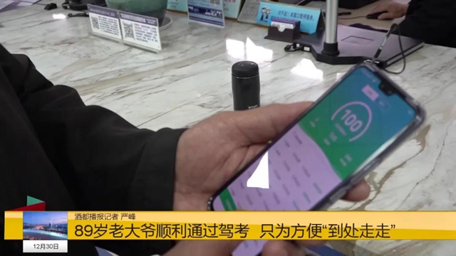 1小時(shí)刷400道題！宜賓89歲大爺順利考取駕照！(圖2)
