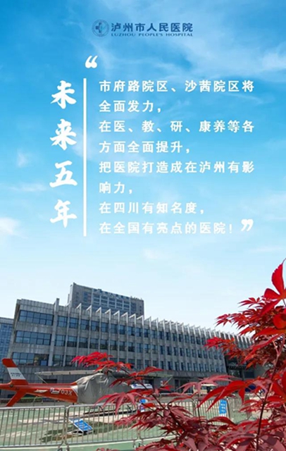 專家型院長：打造有亮點(diǎn)的醫(yī)院——訪瀘州市人民醫(yī)院院長鐘武博士(圖1)