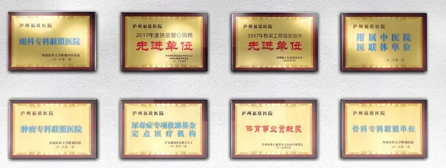 瀘州福欣醫(yī)院招聘醫(yī)師、護(hù)理人員(圖6)