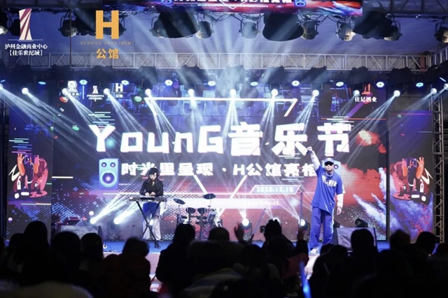 【城市之巔·悅鑒不凡】12月19日時光里呈現(xiàn)·H公館亮相"young"音樂節(jié)圓滿落幕！(圖3)