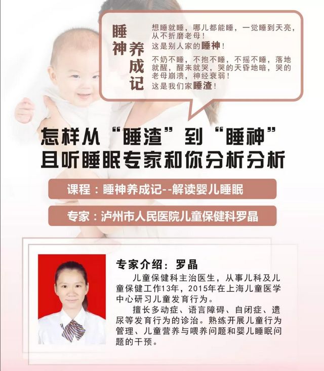 仁醫(yī)直播間丨家有“睡渣”娃，奶水、抱睡、落地醒...聽專家來支招