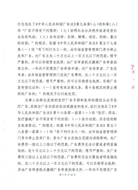 罰款60萬！瀘州佳泰泌尿外科醫(yī)院未經(jīng)審查，發(fā)布違法醫(yī)療廣告(圖7)
