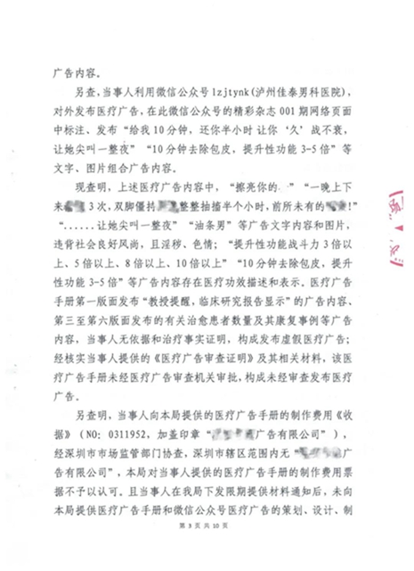 罰款60萬！瀘州佳泰泌尿外科醫(yī)院未經(jīng)審查，發(fā)布違法醫(yī)療廣告(圖4)