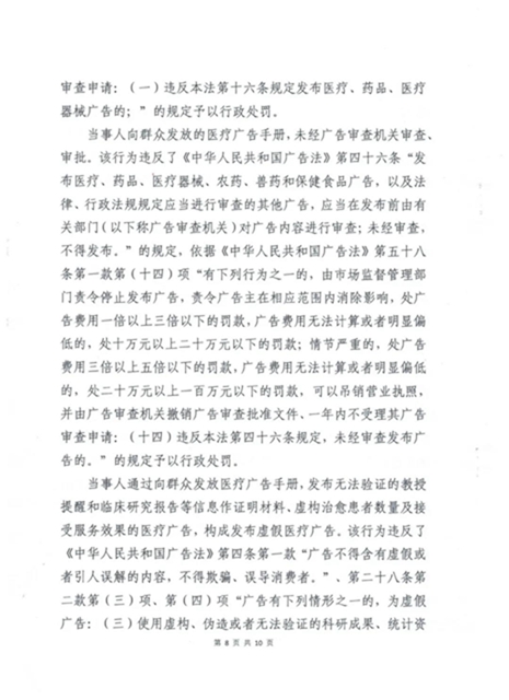 罰款60萬！瀘州佳泰泌尿外科醫(yī)院未經(jīng)審查，發(fā)布違法醫(yī)療廣告(圖8)