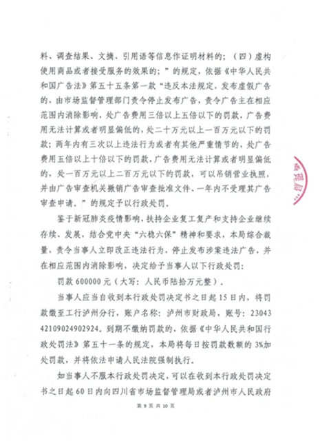 罰款60萬！瀘州佳泰泌尿外科醫(yī)院未經(jīng)審查，發(fā)布違法醫(yī)療廣告(圖9)
