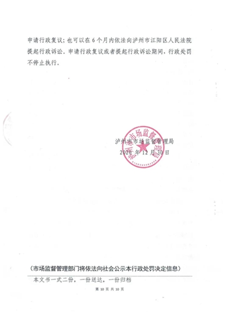 罰款60萬！瀘州佳泰泌尿外科醫(yī)院未經(jīng)審查，發(fā)布違法醫(yī)療廣告(圖10)