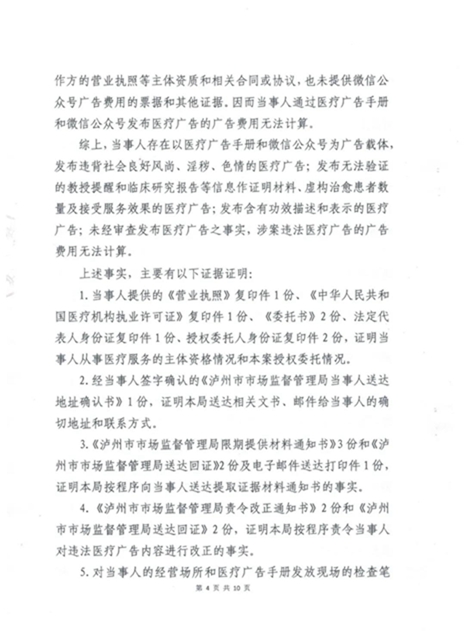 罰款60萬！瀘州佳泰泌尿外科醫(yī)院未經(jīng)審查，發(fā)布違法醫(yī)療廣告(圖5)