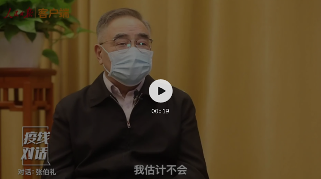 張伯禮：新冠疫情估計不會每年冬天都反復(fù)，今冬疫情有望在3月初“疫霾”盡