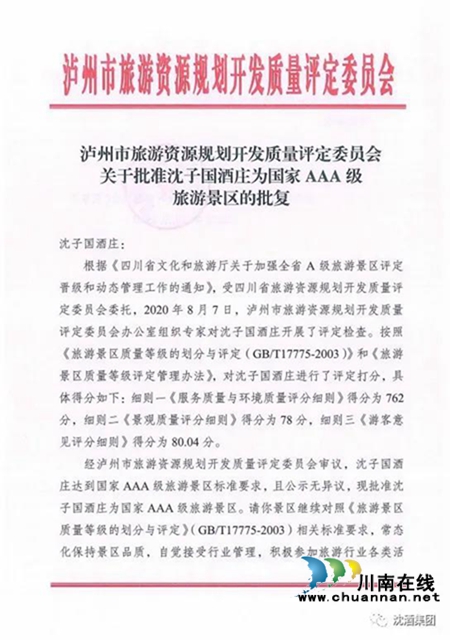 乘風駕浪破新冠，捷報頻傳雙增長！——中國沈酒難忘的2020奮進歷程(圖9)