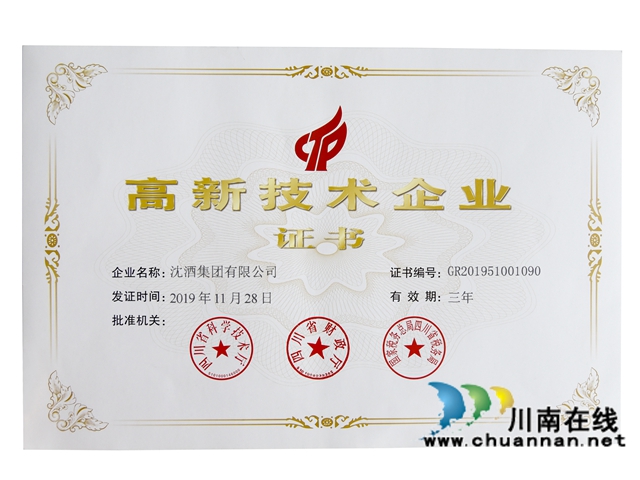 乘風駕浪破新冠，捷報頻傳雙增長！——中國沈酒難忘的2020奮進歷程(圖16)
