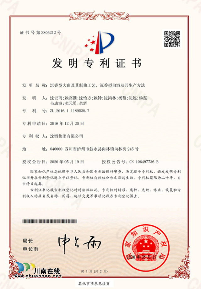 乘風駕浪破新冠，捷報頻傳雙增長！——中國沈酒難忘的2020奮進歷程(圖17)