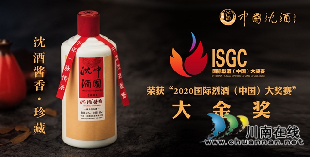 乘風駕浪破新冠，捷報頻傳雙增長！——中國沈酒難忘的2020奮進歷程(圖24)
