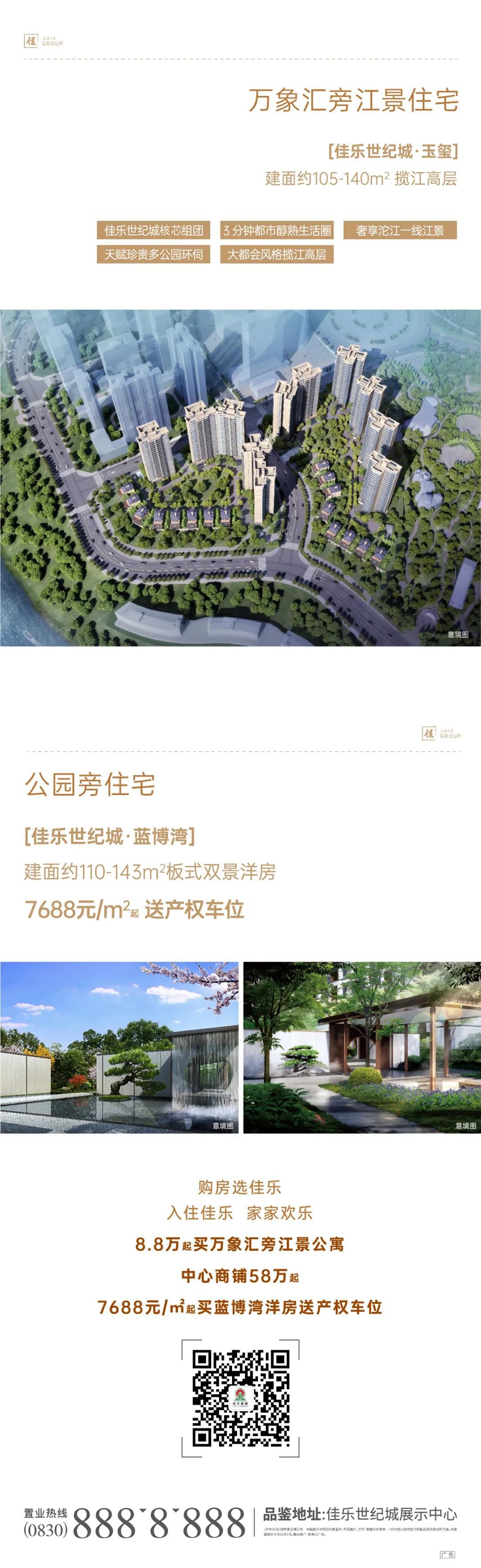 瀘州佳樂世紀(jì)城：返鄉(xiāng)置業(yè)季 | 為夢(mèng)想安家，讓幸福不再漂泊！(圖3)