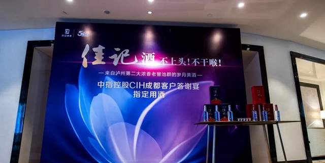 指定用酒 | 佳記酒現(xiàn)身“2020年中國西部房地產(chǎn)50強(qiáng)研究成果發(fā)布會”(圖3)