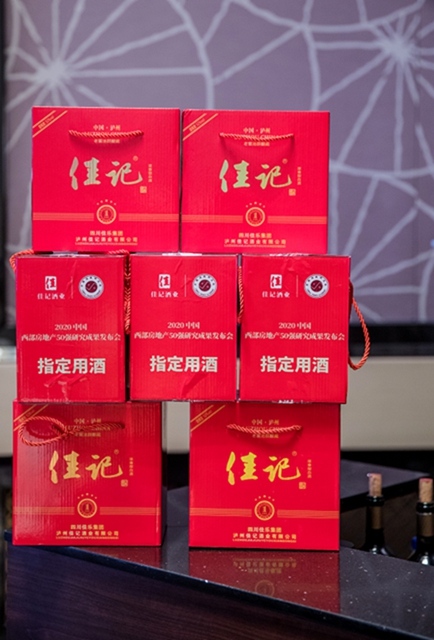 指定用酒 | 佳記酒現(xiàn)身“2020年中國西部房地產(chǎn)50強(qiáng)研究成果發(fā)布會”(圖9)