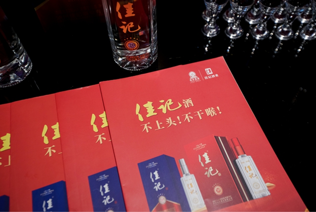 指定用酒 | 佳記酒現(xiàn)身“2020年中國西部房地產(chǎn)50強(qiáng)研究成果發(fā)布會”(圖8)